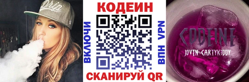 Codein напиток Lean (лин)  Нерчинск 